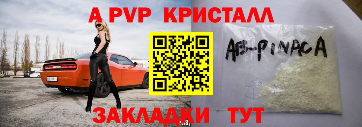 магазин продажи наркотиков  A PVP Crystall  A PVP мука  Вход с VPN  Новошахтинск 