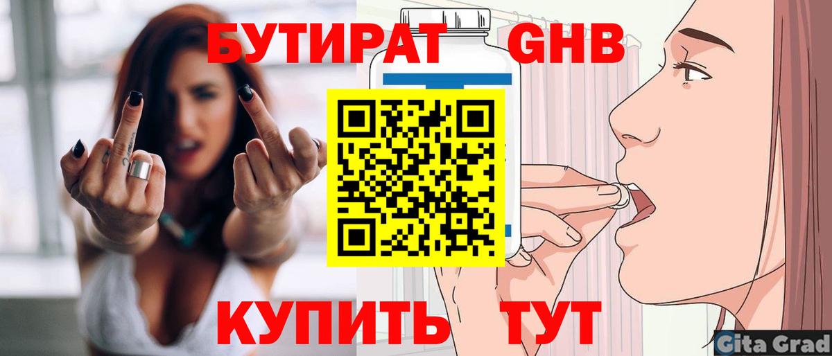 БУТИРАТ  Вход с VPN  Новошахтинск  Бутират буратино 