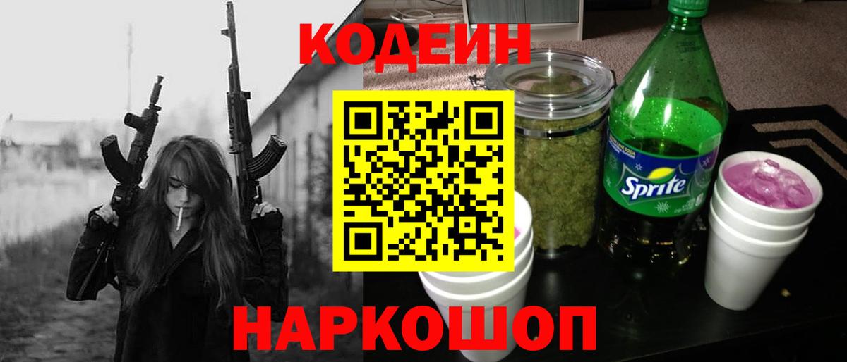 Новошахтинск  Кодеин напиток Lean (лин)  Вход с VPN  Кодеиновый сироп Lean Purple Drank 
