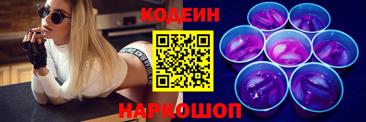 Codein Purple Drank Новошахтинск