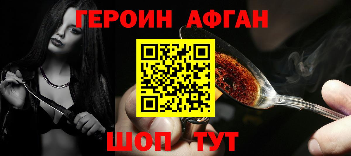 Новошахтинск  Героин афганец  Вход с VPN 