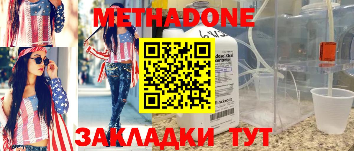 Новошахтинск  МЕТАДОН VHQ  Вход с VPN  МЕТАДОН мёд 