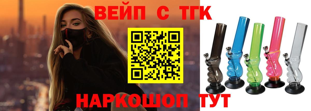 ТГК вейп с тгк Новошахтинск